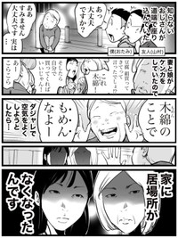 【漫画】『おじさんが道に座り込んでた理由』（おたみさん提供）
