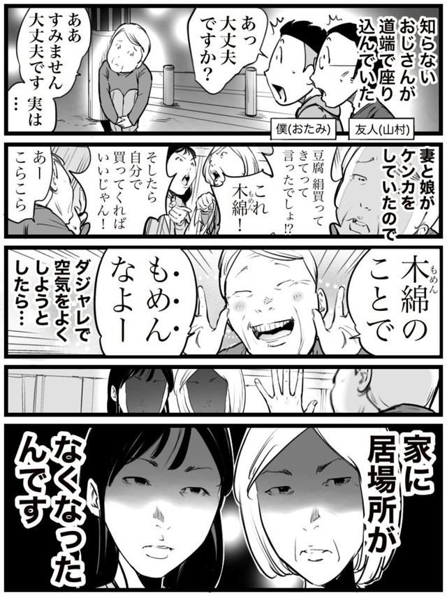 【漫画】『おじさんが道に座り込んでた理由』（おたみさん提供）