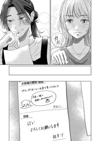 【漫画】『掲示板には、きみがいた。』15　©二色杏／COMISMA INC.