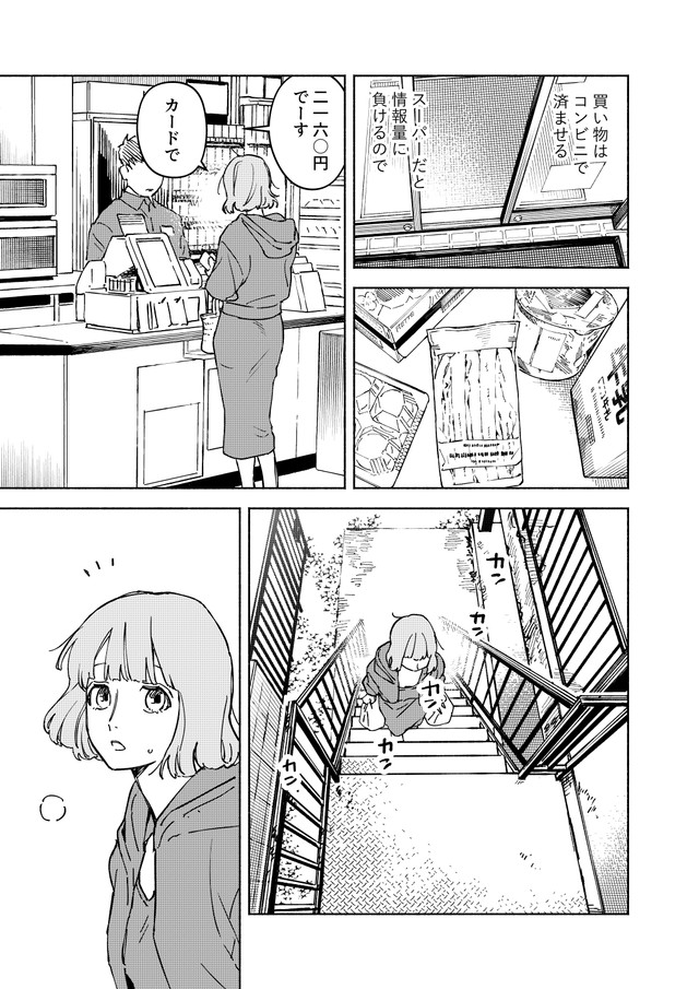 【漫画】『木漏れ日の針』5　©️芳野嗣/講談社