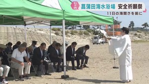 海開きを前に安全祈願祭　宮城・菖蒲田海水浴場　宮城県に海水浴シーズン到来