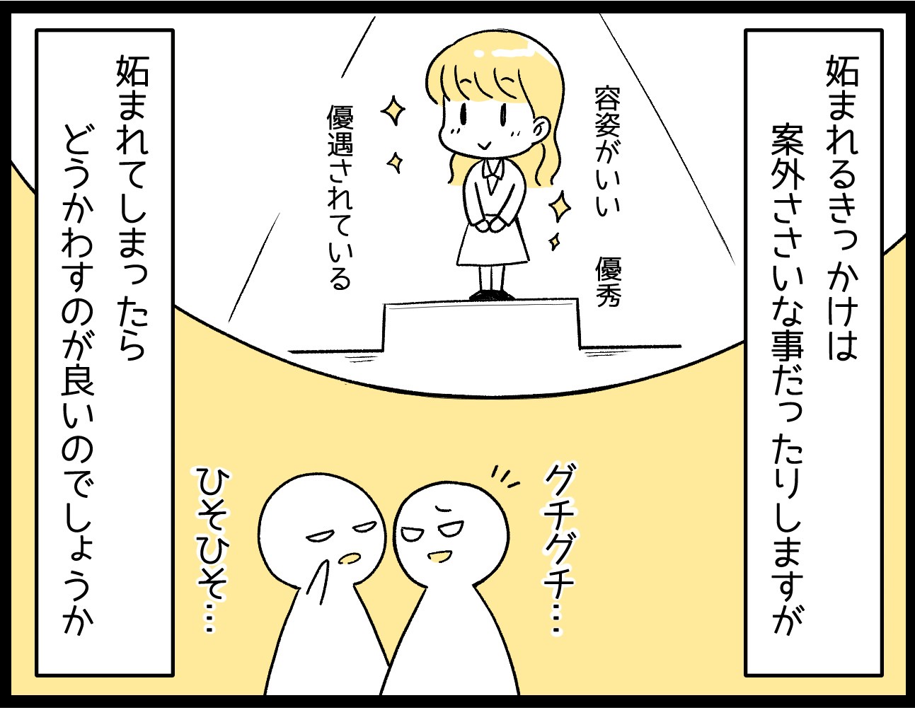 僻 ま れる