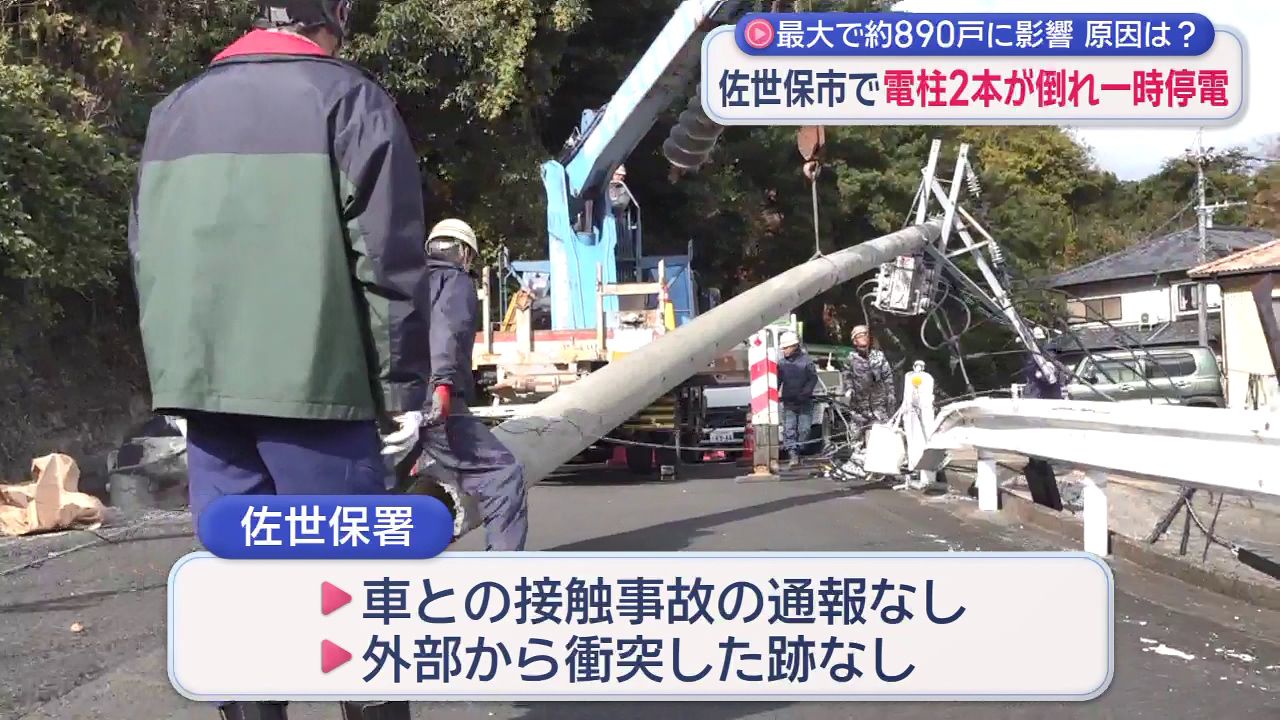 原因は調査中」 佐世保市で電柱2本が倒れ最大890戸停電(9) | 長崎