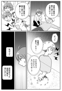 【漫画】『夫がバセドウ病にかかったら』9（桜木きぬさん提供）
