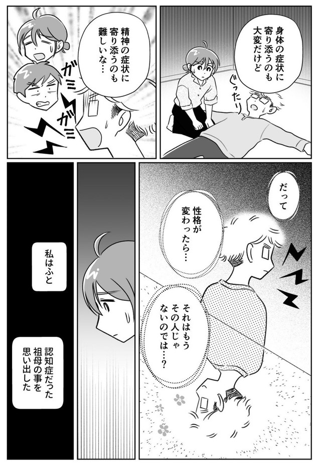 【漫画】『夫がバセドウ病にかかったら』9（桜木きぬさん提供）