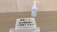 約70カ所に消毒液を設置