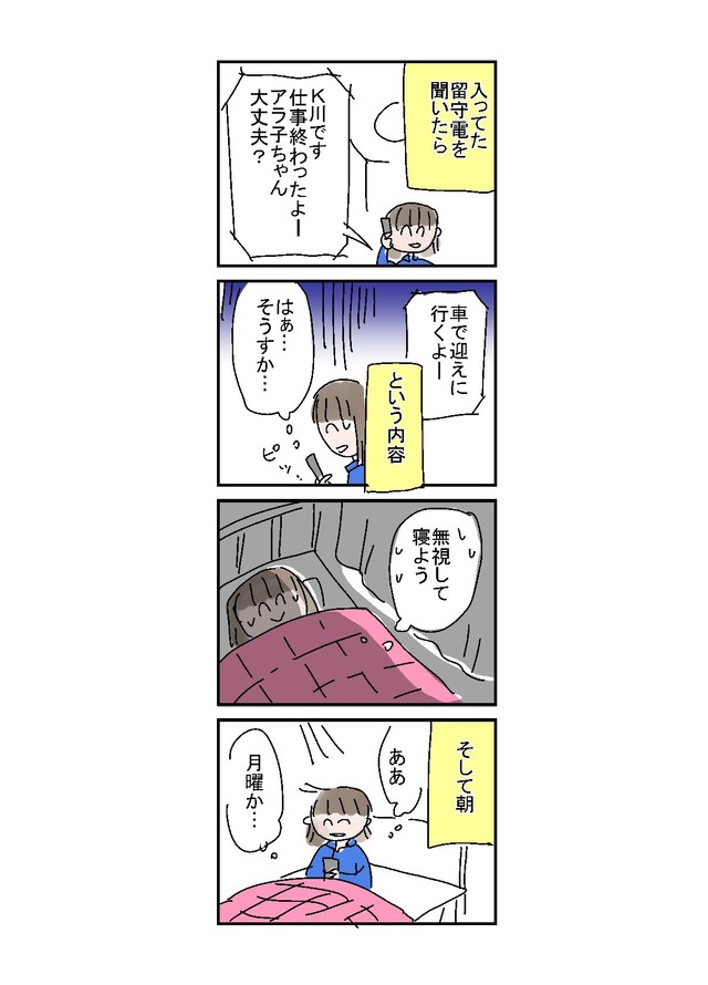 【漫画】『セクハラで会社辞めた話』50（とあるアラ子さん提供）