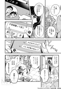 【漫画】『さよならフラクタル』4©谷中分室／祥伝社