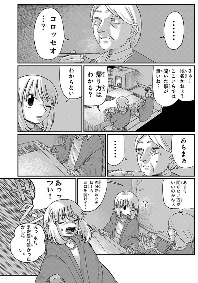 【漫画】『ジュミドロ』39　Ⓒ瀧宏一／講談社