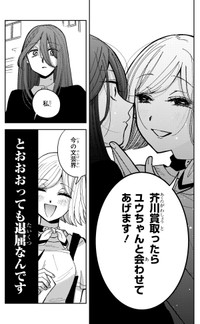 【漫画】『妄執女（ファムファタール）と芥川』50　(C)Fumie Suzuki 2026