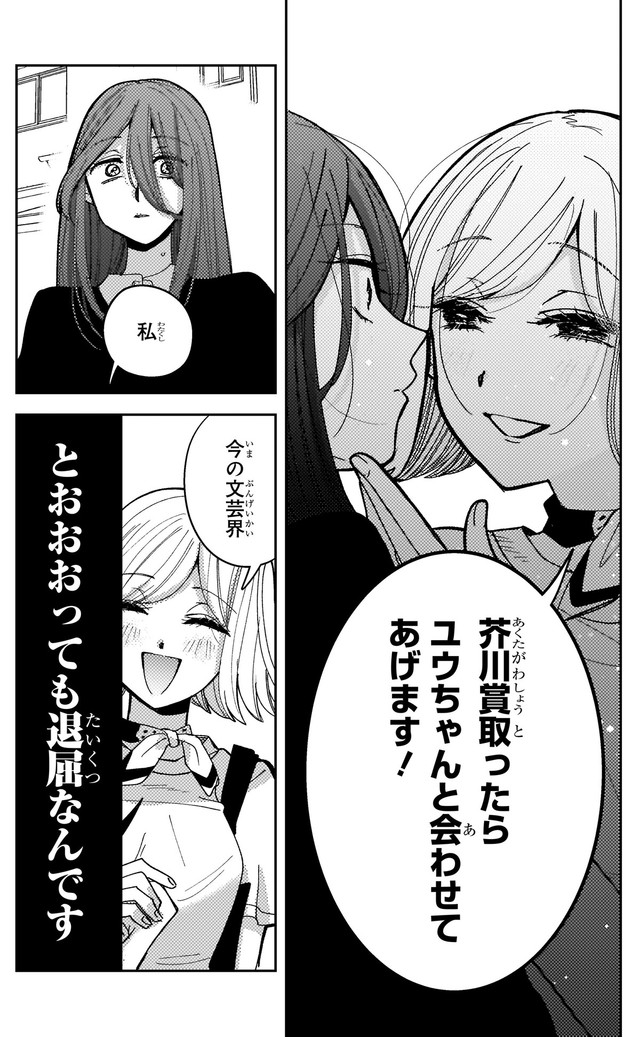 【漫画】『妄執女（ファムファタール）と芥川』50　(C)Fumie Suzuki 2026