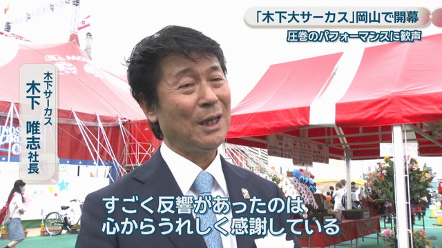 木下サーカス／木下唯志 社長