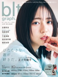 「blt graph.vol.109」（東京ニュース通信社刊） 撮影／高橋慶佑