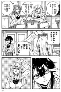 【漫画】『ツイてるギャルとミエてる陰キャ』23　©深水たろー／COMICメテオ
