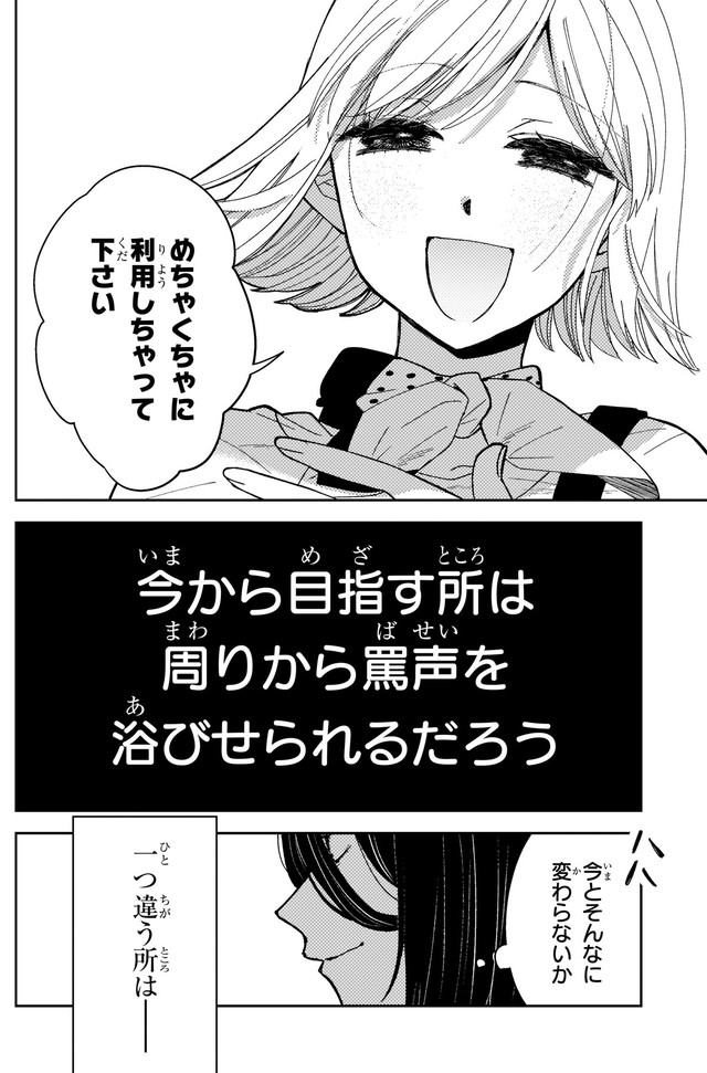 【漫画】『妄執女（ファムファタール）と芥川』60　(C)Fumie Suzuki 2026