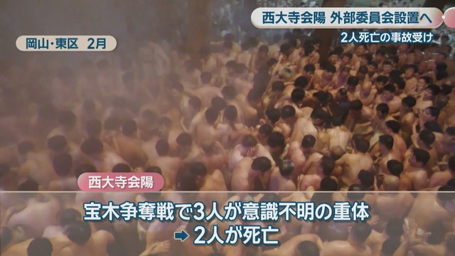 西大寺会陽　岡山・東区　2月
