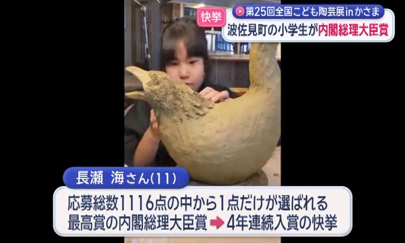 目標は“トータン”「全国こども陶芸展」で最高賞受賞！波佐見町の小学生