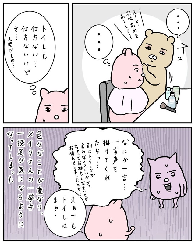 【漫画】『メイクレッスンに行って後悔した話』23（すやすや子さん提供）