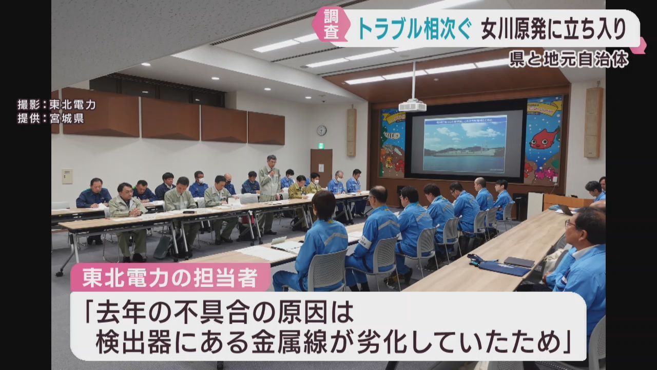 トラブル続いた女川原発に立ち入り調査　原因などを確認