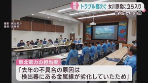 トラブル続いた女川原発に立ち入り調査　原因などを確認
