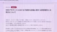 J1ファジアーノ岡山　公式SNSで不適切投稿　広島には森井社長が直接謝罪