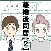 【漫画】『離婚後同居』4（紙屋束実さん提供）