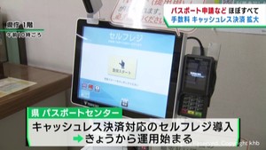 手数料納付にキャッシュレス決済　宮城県が運用を拡大