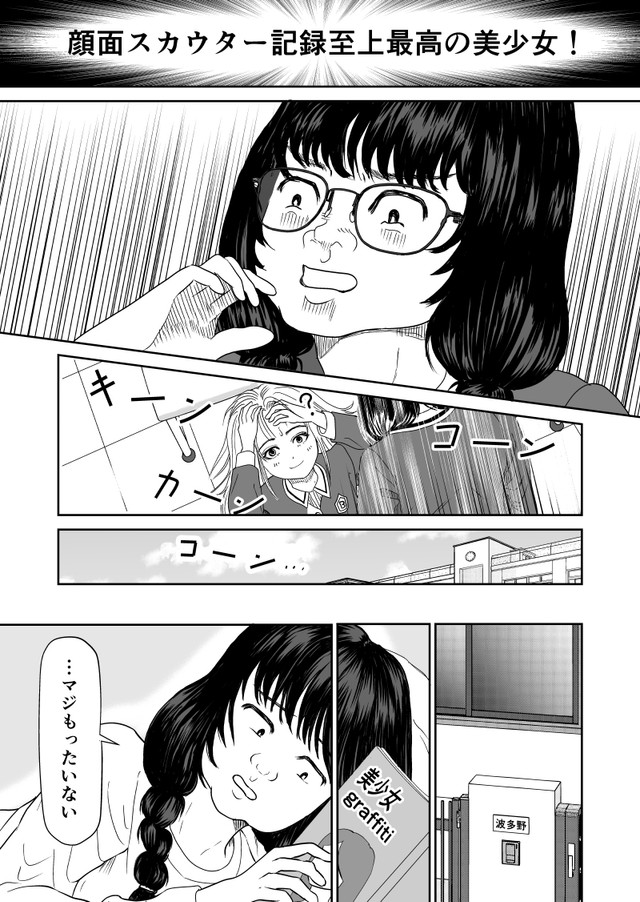 【漫画】『ルッキズムにずっとん落ち』14（蒼井きとりさん提供）