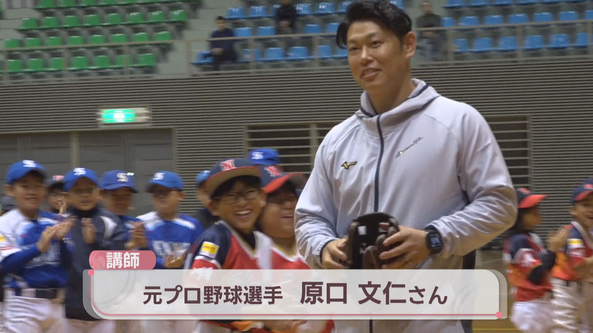 元阪神タイガース・原口文仁さんが小豆島で野球教室 小中学生の前で