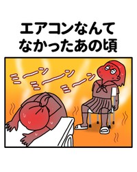 【漫画】『エアコンなんてなかったあの頃』1（みたんさん提供）