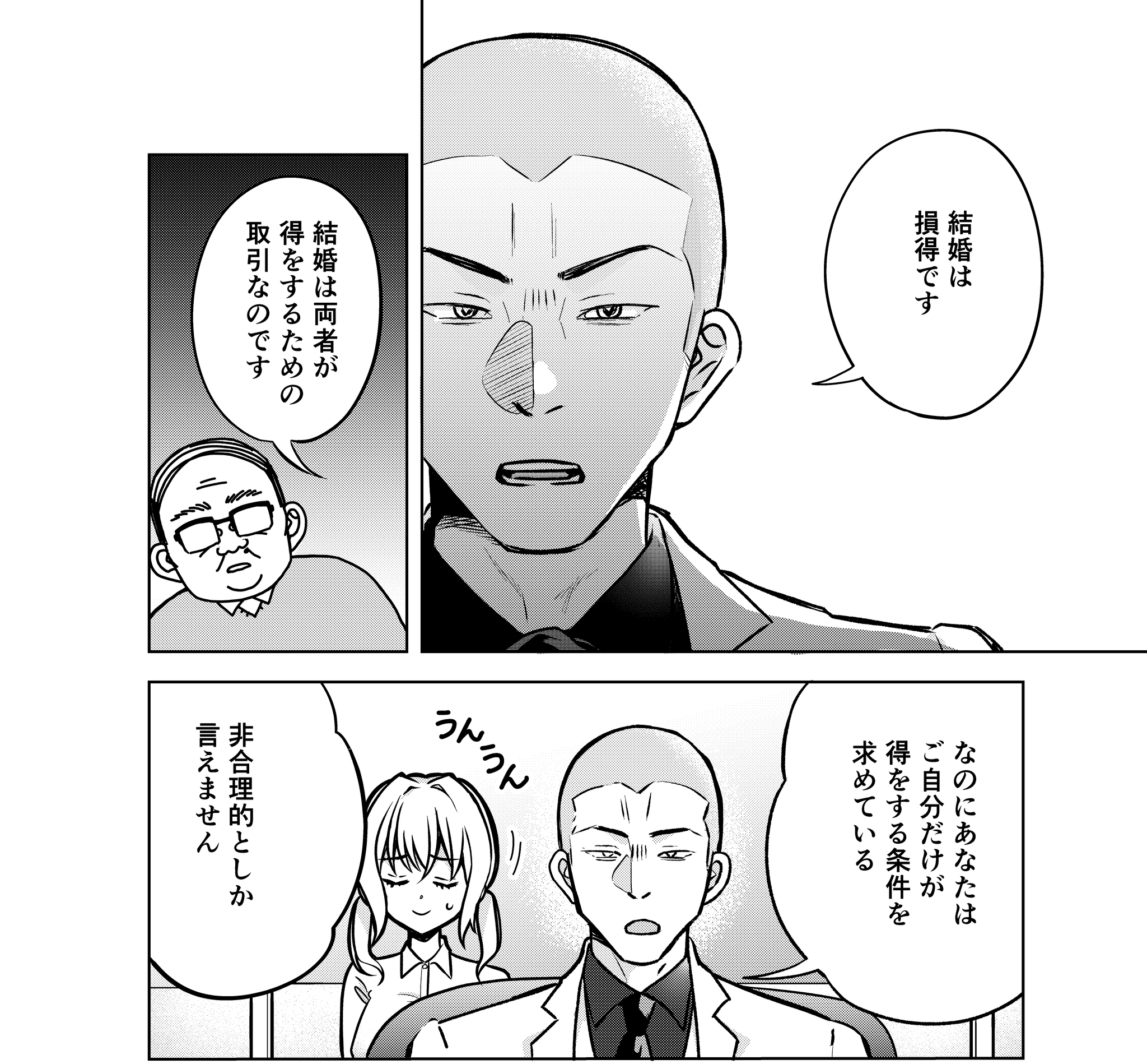 結婚は損得（井原タクヤさん提供）