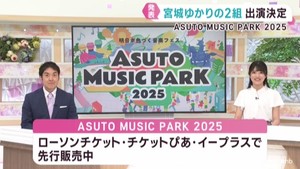 「宮世琉弥」「原因は自分にある。」出演決定　ｋｈｂ開局５０周年ＡＳＵＴＯ　ＭＵＳＩＣ　ＰＡＲＫ　２０２５