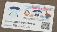 四国水族館が販売を始めた年間パスポート「地域限定PASS」