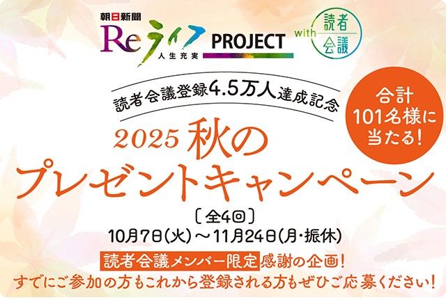 秋のプレゼントキャンペーン】JTBトラベルギフト(5万円分) を1名様に