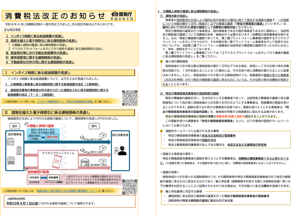 消費税法2023年度 消費税法改正、2026年度は5つのポイント 暗号資産も不動産仲介も