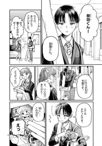 【漫画】『若葉さんちの青い恋』10　（小形朱嶺さんの提供）