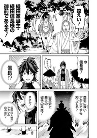 【漫画】『筋肉軍記 信長のトレーナー』19Ⓒ赤信号わたる／竹書房