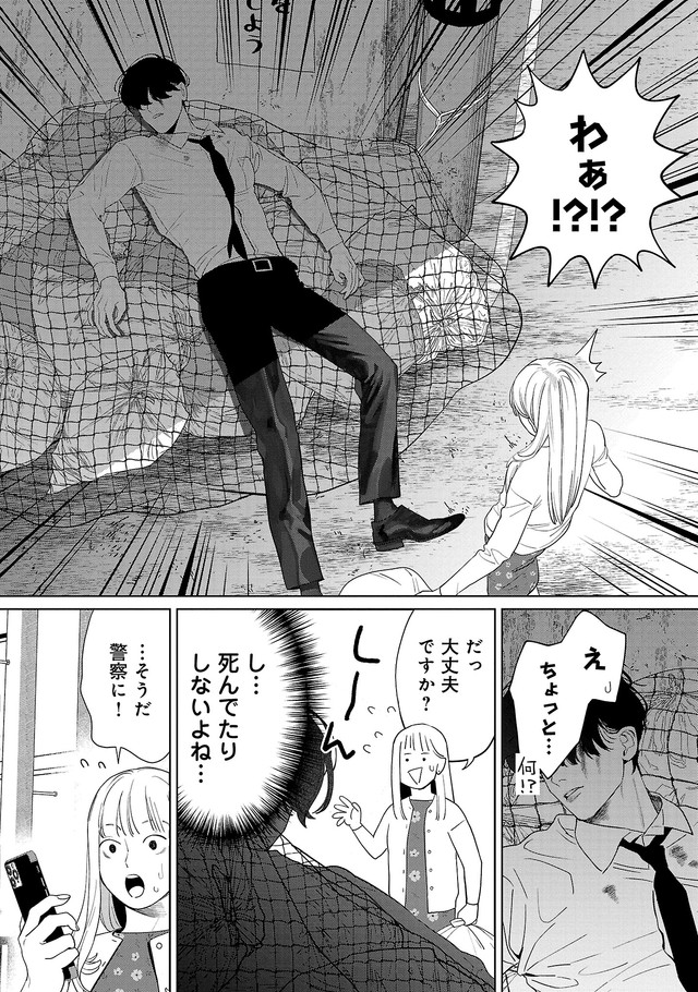 【漫画】『私だけに優しいヤクザの話。』10　©たかし♂(秋田書店)2024