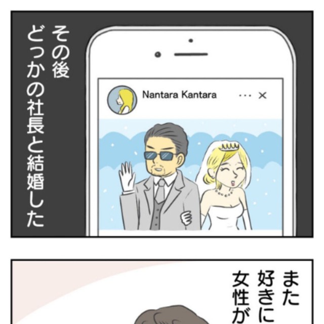 【漫画】『女に手酷くフラれてハイスペに進化した男。』2（春乃おはなさん提供）