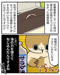 【漫画】『結婚指輪が抜けなくなった話』4（ゆう｜ノープロブレムキャットさん提供）