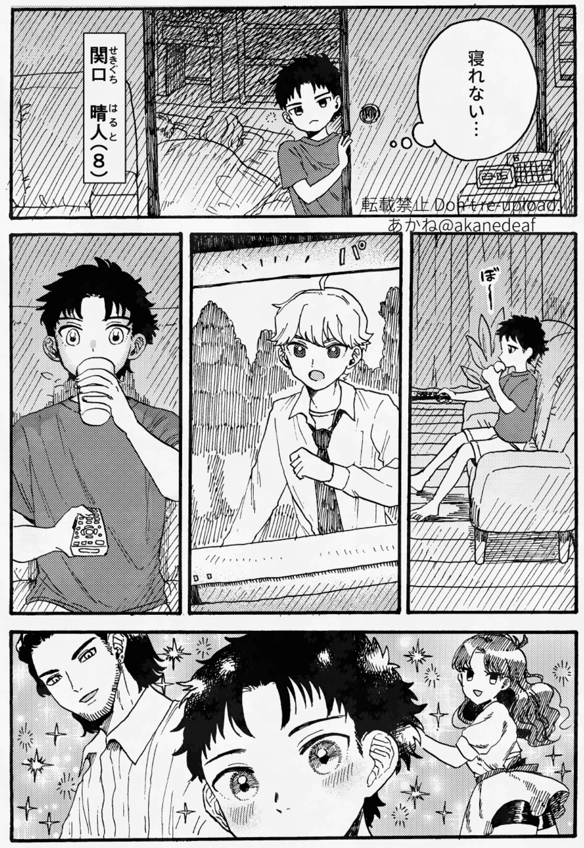 【漫画】『字幕が欲しかった子ども』1　(c) 2025 あかね