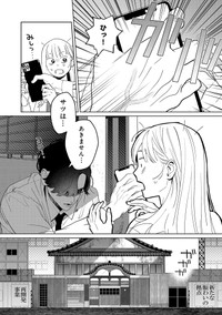 【漫画】『私だけに優しいヤクザの話。』11　©たかし♂(秋田書店)2024