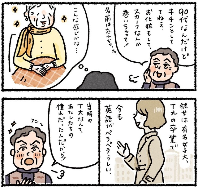 T大卒業生は憧れの存在（なかざわともさん提供）