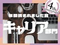 試用期間での解雇、辛い就活でも心が安らいだ面接...この1年で読まれた「キャリア」エッセイ発表！