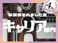 試用期間での解雇、辛い就活でも心が安らいだ面接...この1年で読まれた「キャリア」エッセイ発表！