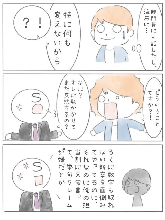 【漫画】『新卒で上場企業に就職できたのに⚪︎にかけた話』25（とうゆさん提供）