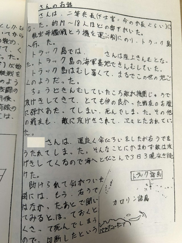 冊子に記された、旭さんの曽祖母の兄の戦争体験。海軍としてトラック島へ出征し、空襲を受けた際の様子がつづられている（本人提供）