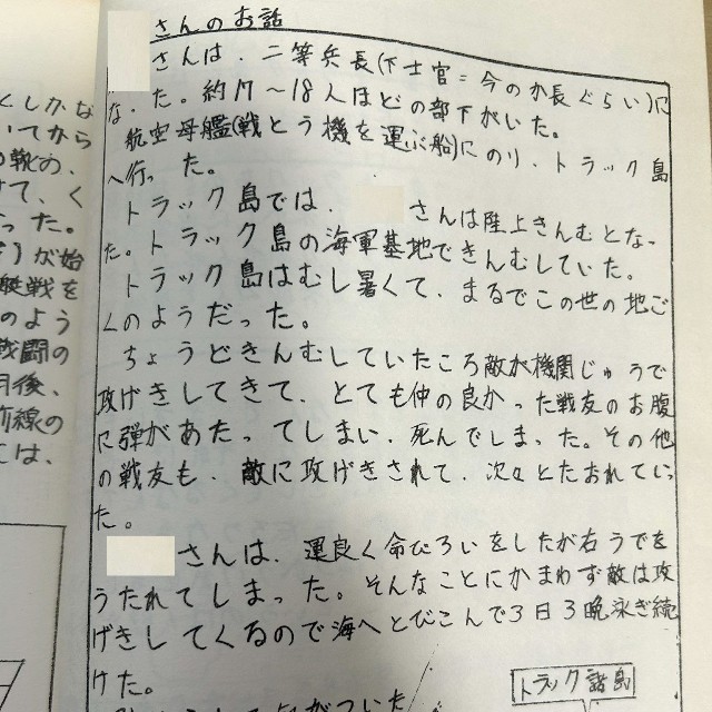 冊子に記された、旭さんの曽祖母の兄の戦争体験。海軍としてトラック島へ出征し、空襲を受けた際の様子がつづられている（本人提供）