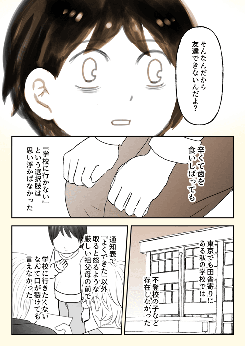 【漫画】『小学校がつら過ぎた昭和生まれのある漫画家の話』7（やませちかさん提供）