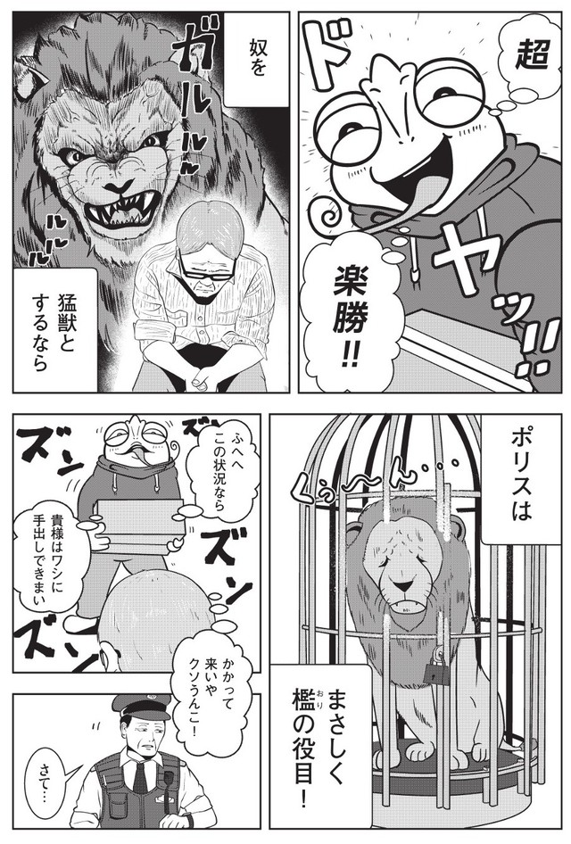 【漫画】『夜逃げ屋日記　裏稼業に就職した話』21　（C）Shinichi Miyano／KADOKAWA
